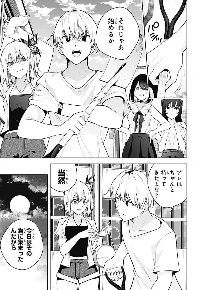 ユメオチ～ユメで僕らは恋にオチる～ 第30話 - Page 19