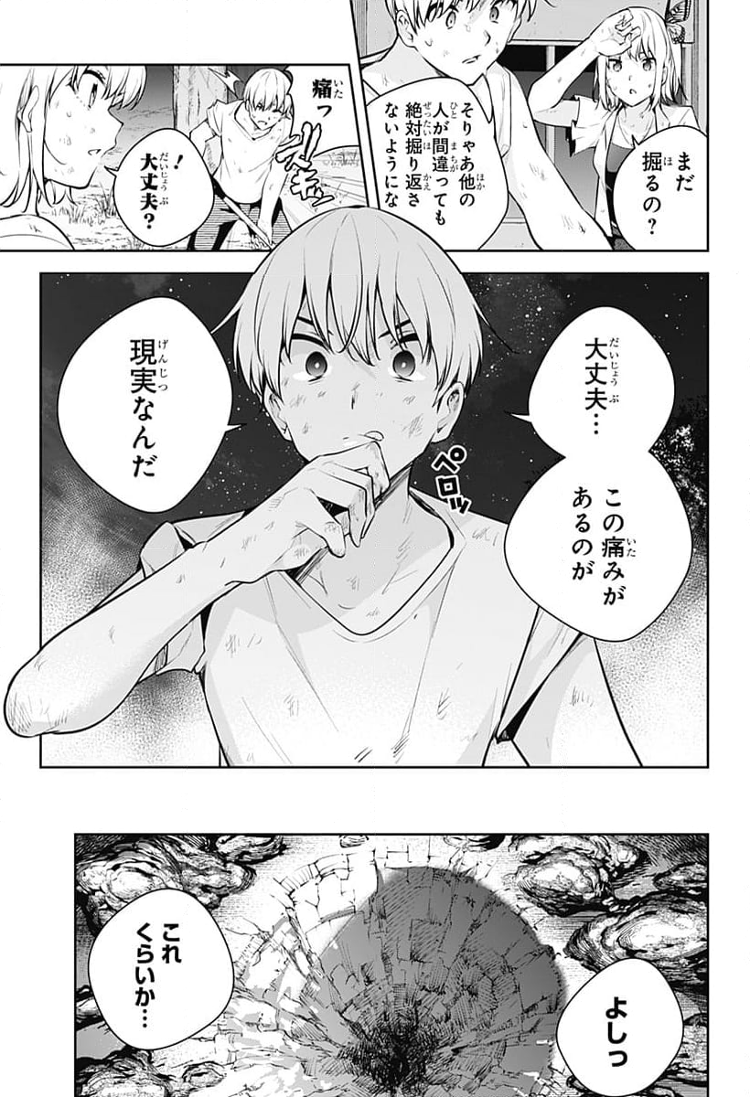 ユメオチ～ユメで僕らは恋にオチる～ 第30話 - Page 21