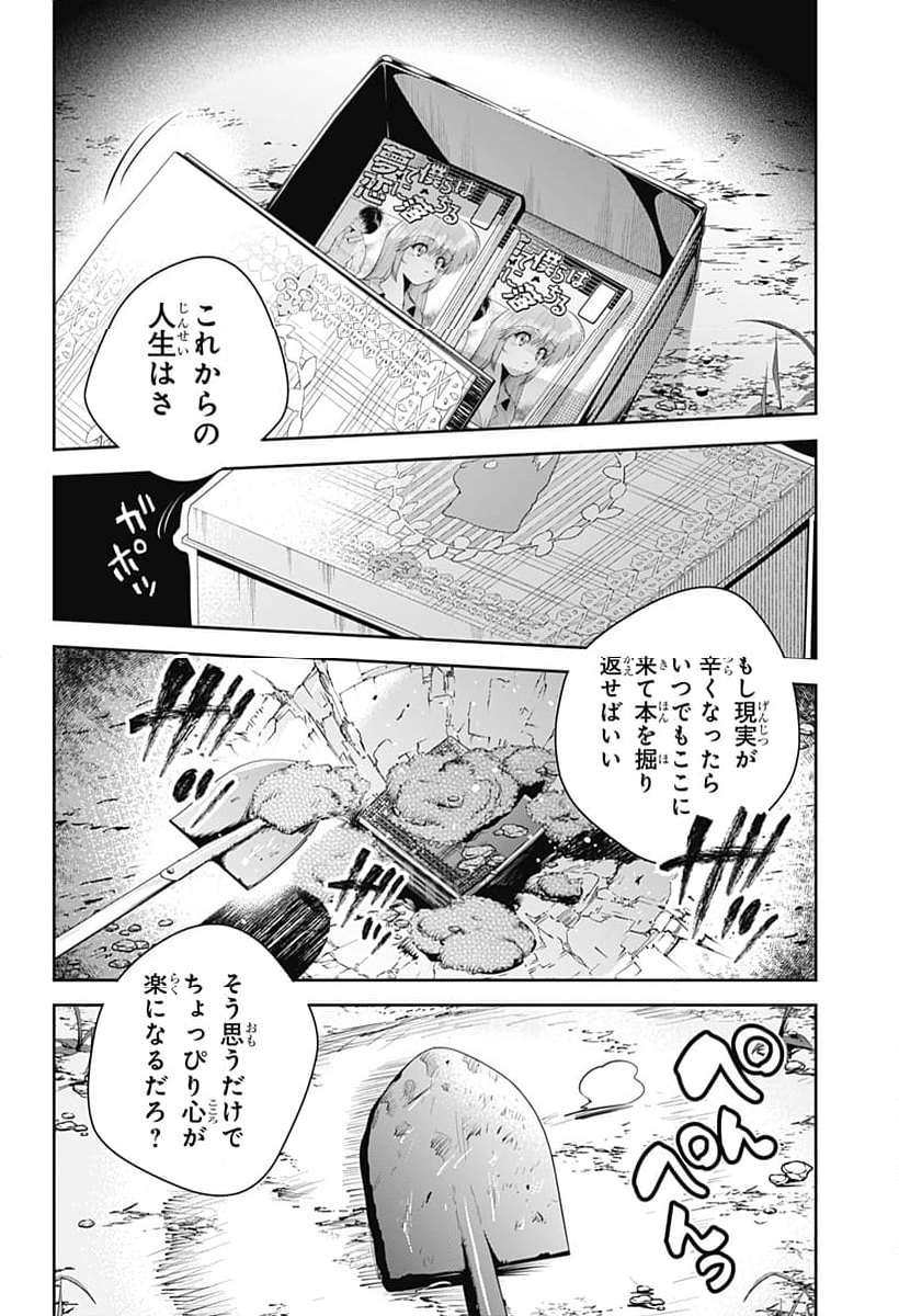 ユメオチ～ユメで僕らは恋にオチる～ 第30話 - Page 22