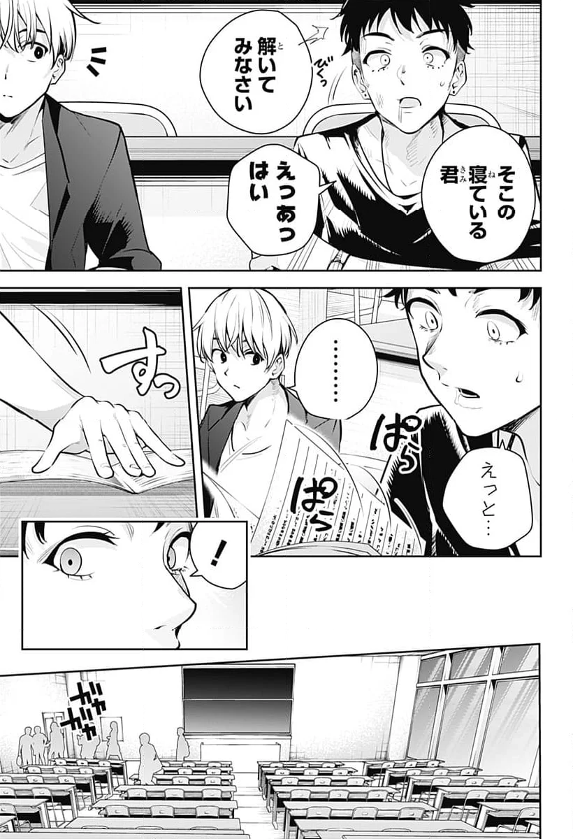 ユメオチ～ユメで僕らは恋にオチる～ 第30話 - Page 5