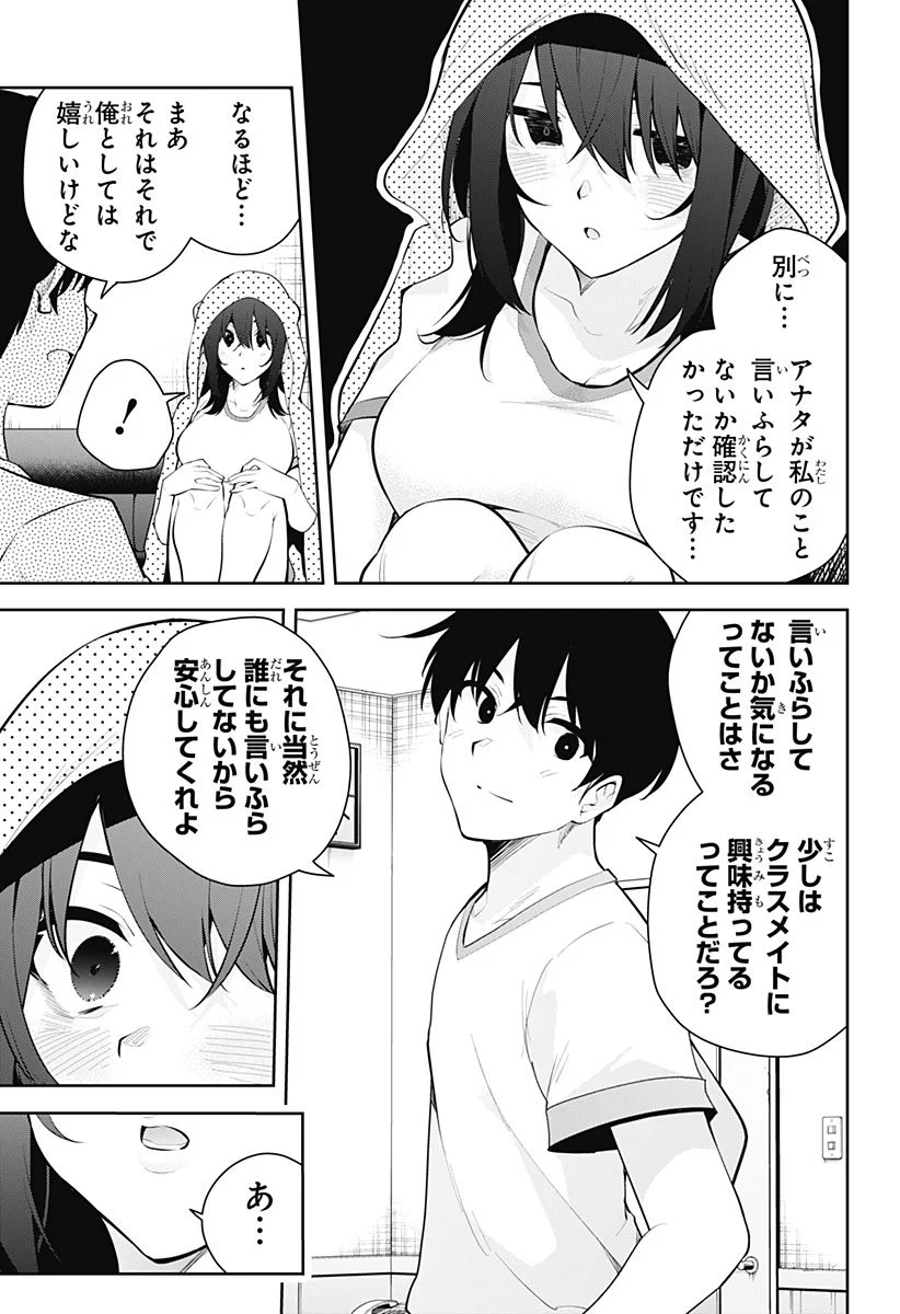 ユメオチ～ユメで僕らは恋にオチる～ 第8話 - Page 15