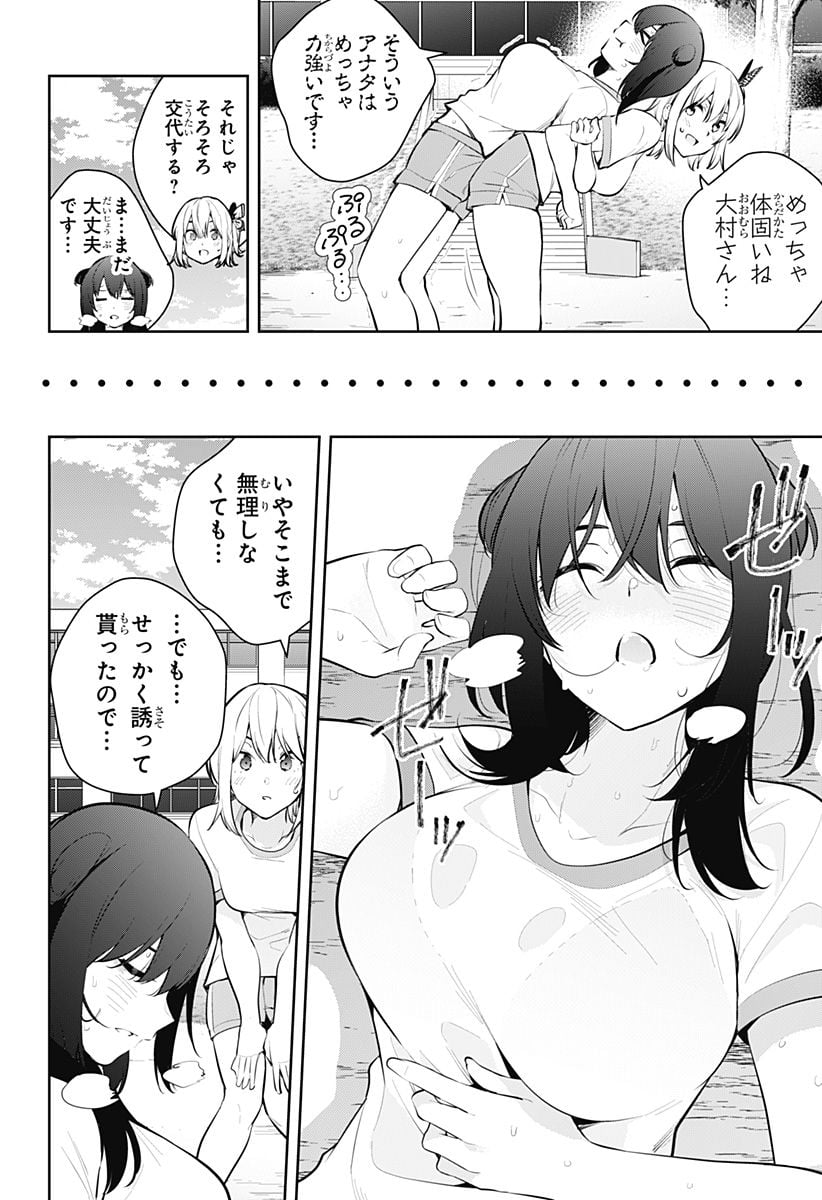 ユメオチ～ユメで僕らは恋にオチる～ 第8話 - Page 10