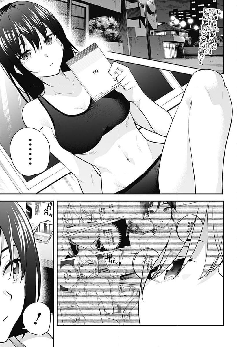 ユメオチ～ユメで僕らは恋にオチる～ 第29話 - Page 1