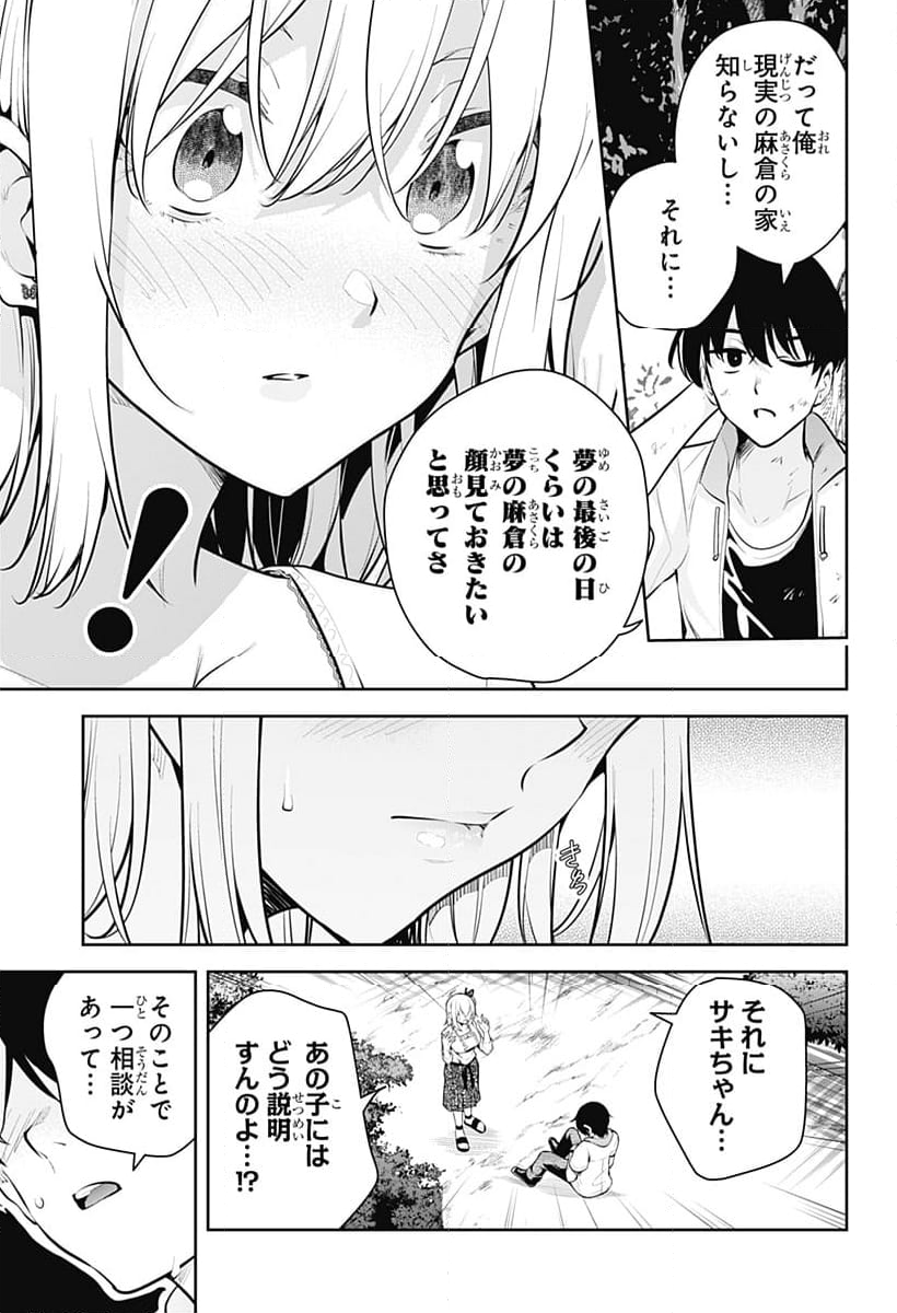 ユメオチ～ユメで僕らは恋にオチる～ 第29話 - Page 11