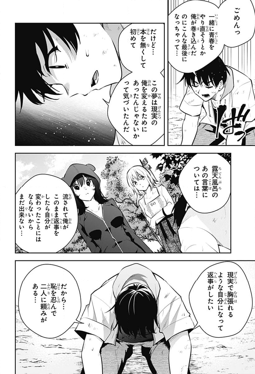 ユメオチ～ユメで僕らは恋にオチる～ 第29話 - Page 14