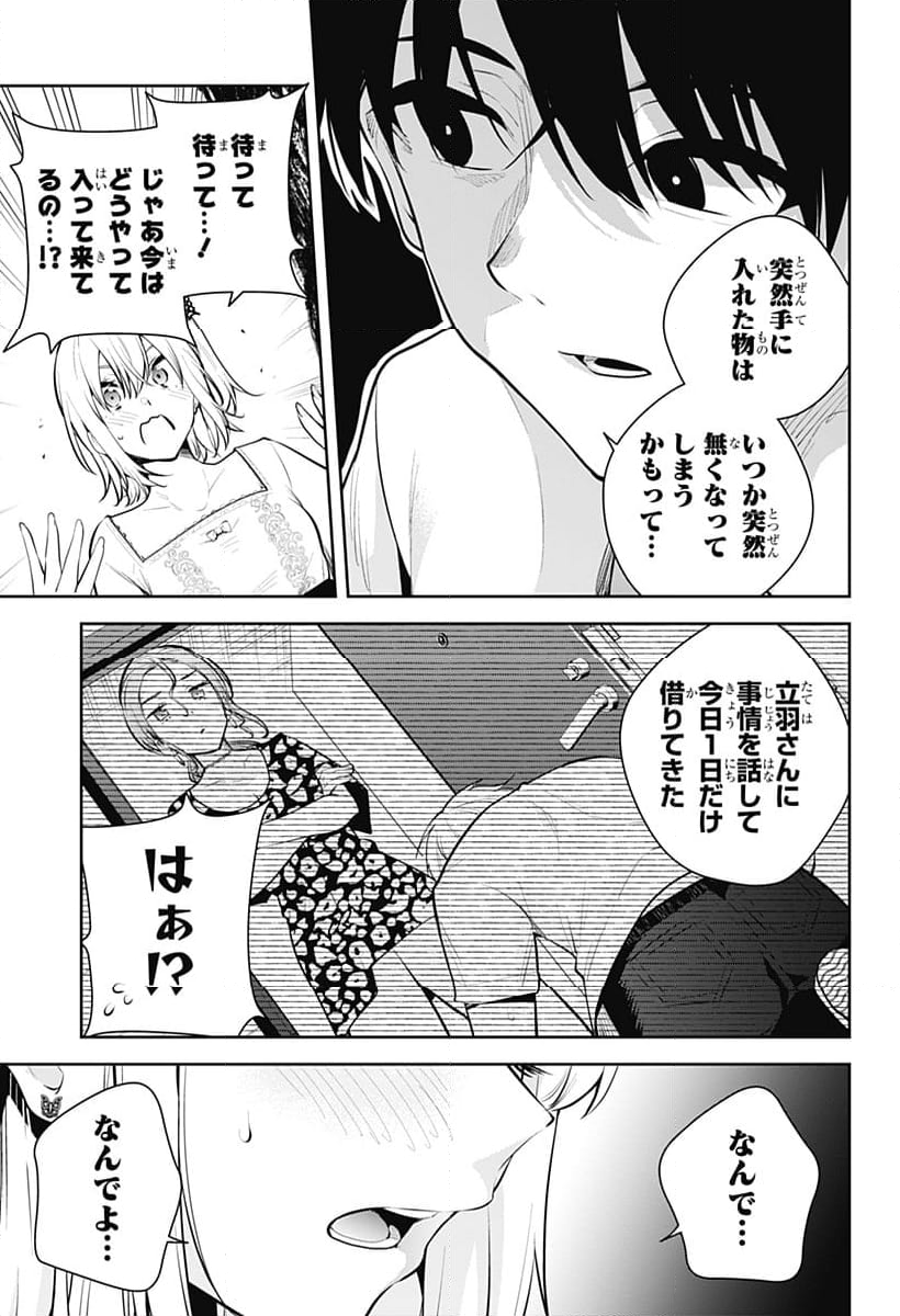 ユメオチ～ユメで僕らは恋にオチる～ 第29話 - Page 9