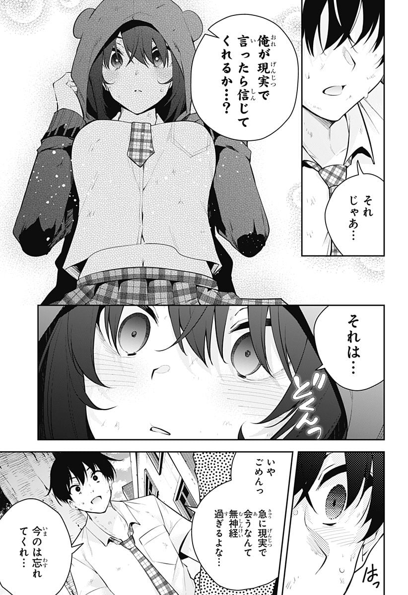 ユメオチ～ユメで僕らは恋にオチる～ 第11話 - Page 11