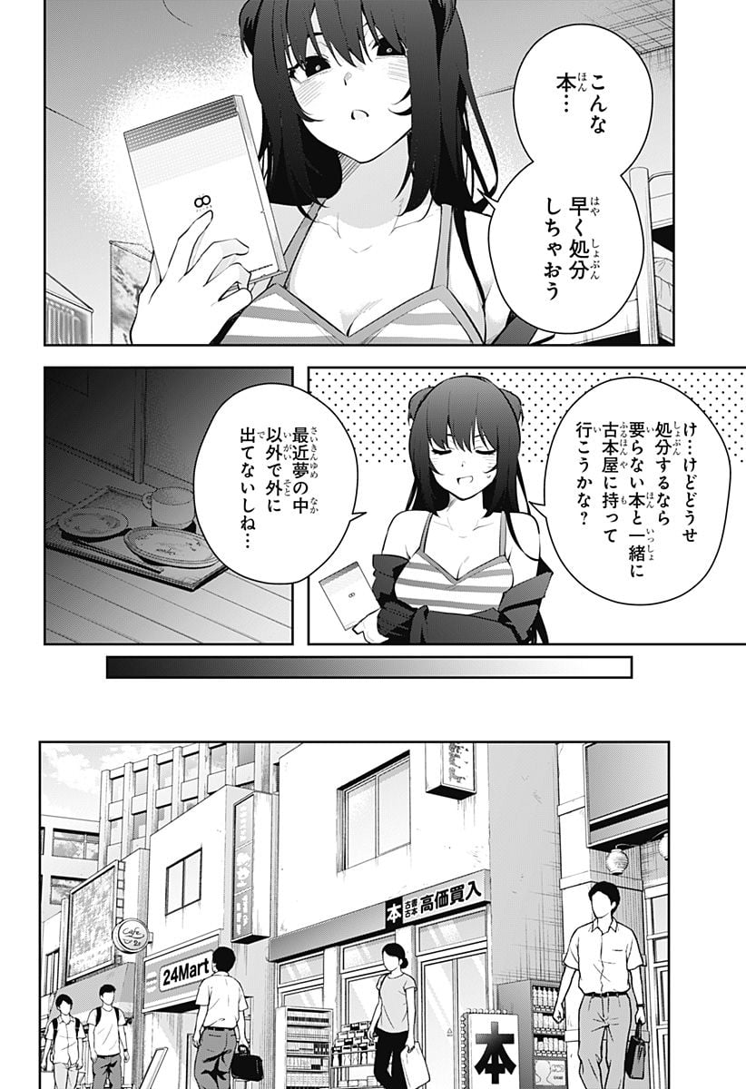 ユメオチ～ユメで僕らは恋にオチる～ 第11話 - Page 14