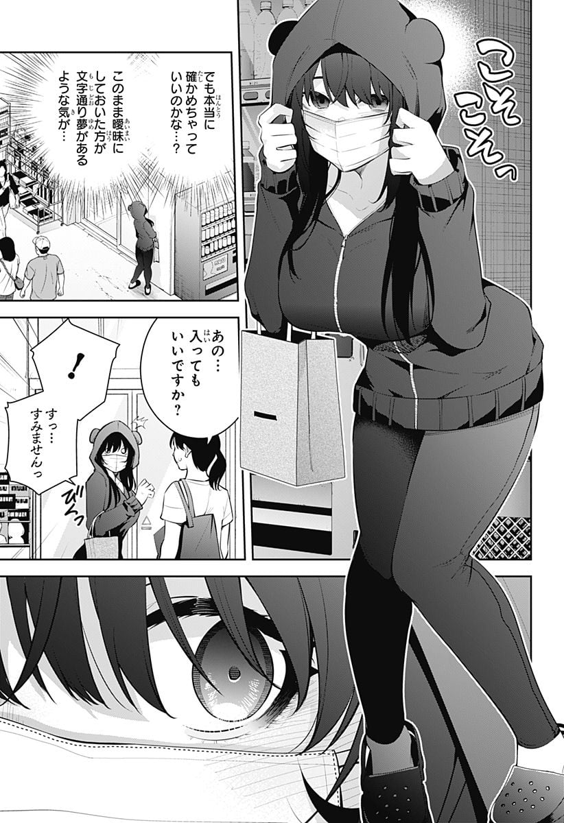 ユメオチ～ユメで僕らは恋にオチる～ 第11話 - Page 15