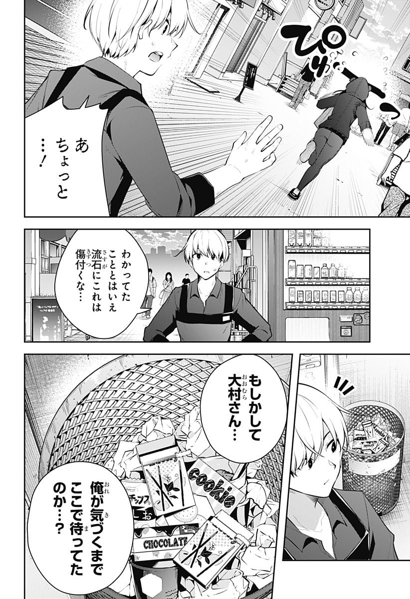 ユメオチ～ユメで僕らは恋にオチる～ 第11話 - Page 18