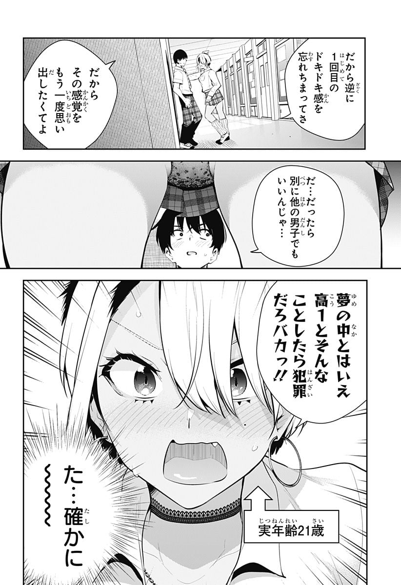 ユメオチ～ユメで僕らは恋にオチる～ 第18話 - Page 2