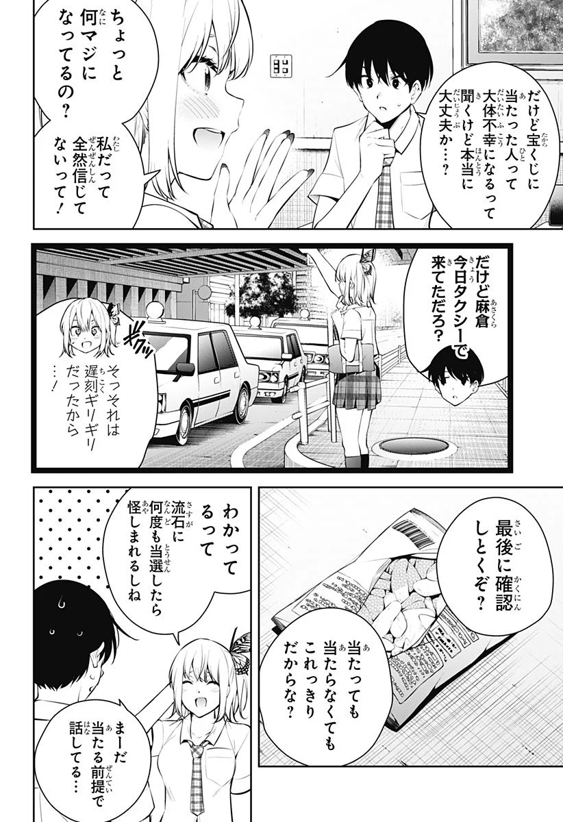 ユメオチ～ユメで僕らは恋にオチる～ 第14話 - Page 12