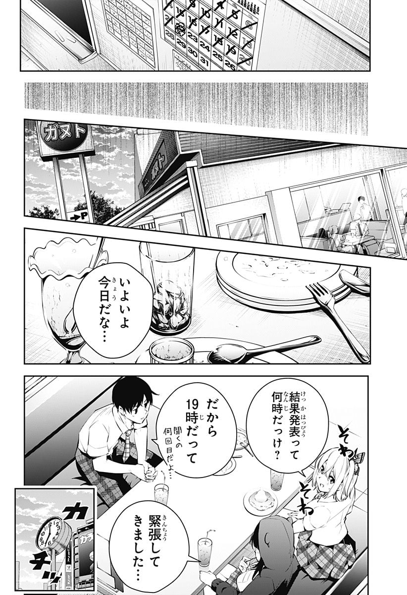 ユメオチ～ユメで僕らは恋にオチる～ 第14話 - Page 14