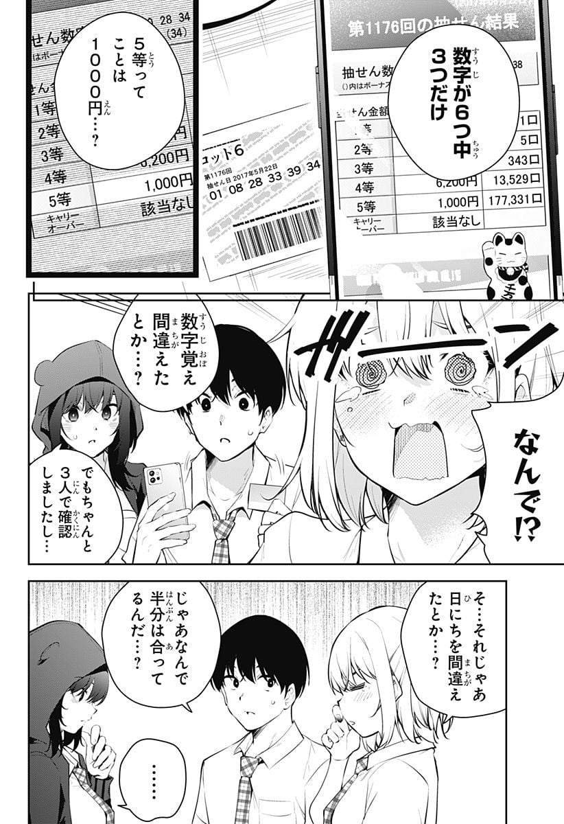 ユメオチ～ユメで僕らは恋にオチる～ 第14話 - Page 16