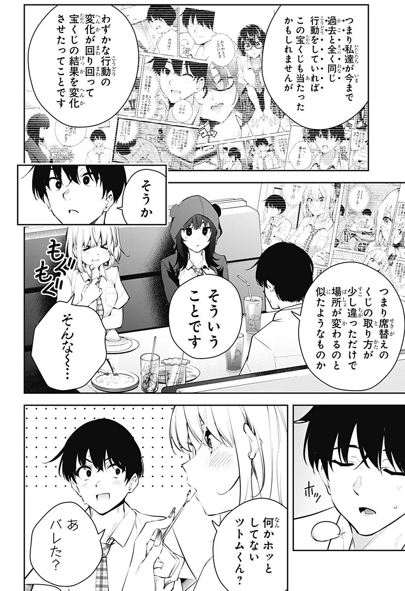 ユメオチ～ユメで僕らは恋にオチる～ 第14話 - Page 18