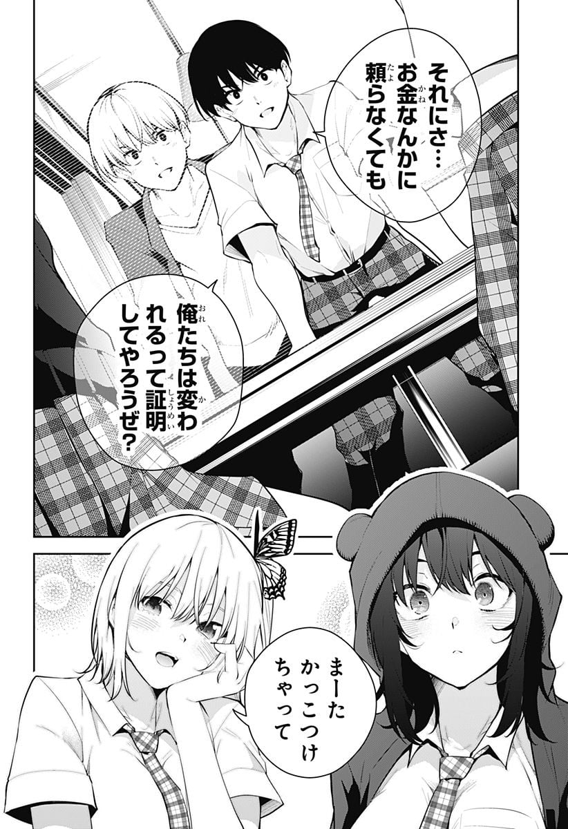 ユメオチ～ユメで僕らは恋にオチる～ 第14話 - Page 20