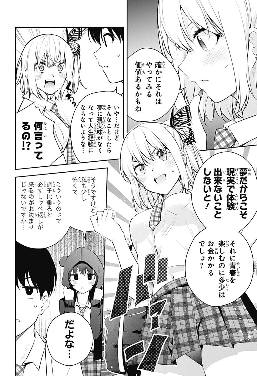 ユメオチ～ユメで僕らは恋にオチる～ 第14話 - Page 6