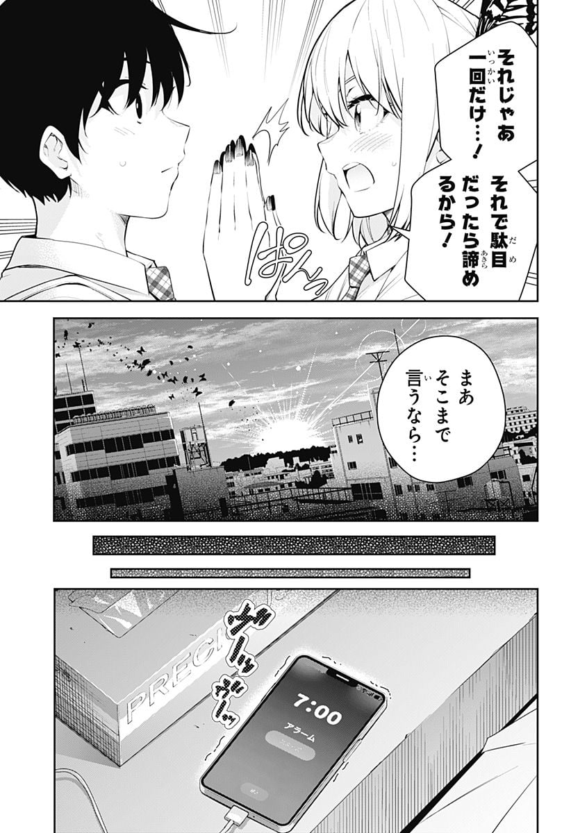 ユメオチ～ユメで僕らは恋にオチる～ 第14話 - Page 7