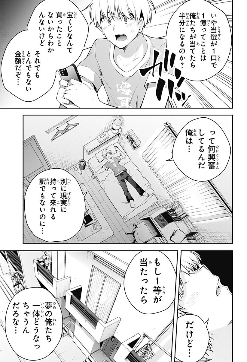 ユメオチ～ユメで僕らは恋にオチる～ 第14話 - Page 9