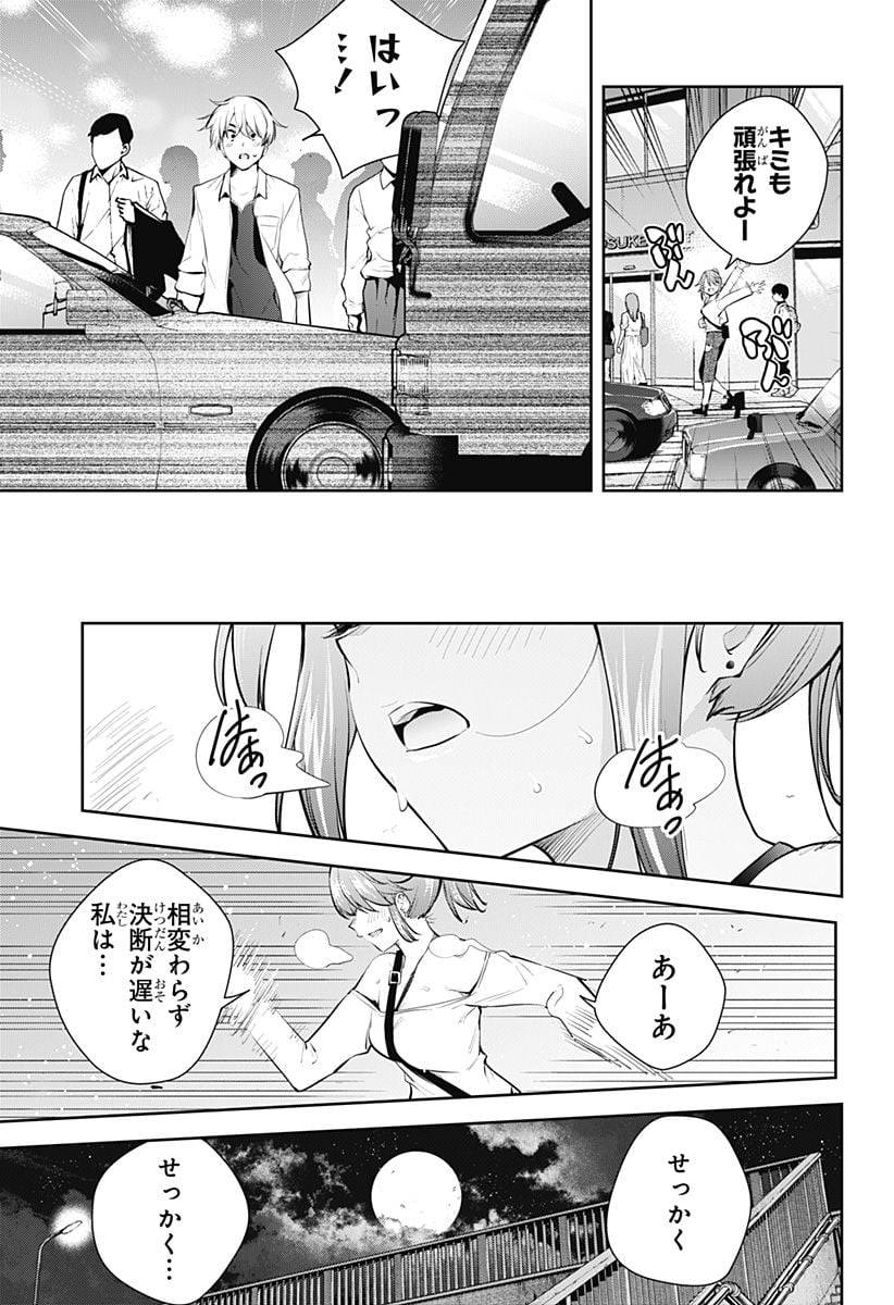 ユメオチ～ユメで僕らは恋にオチる～ 第22話 - Page 15