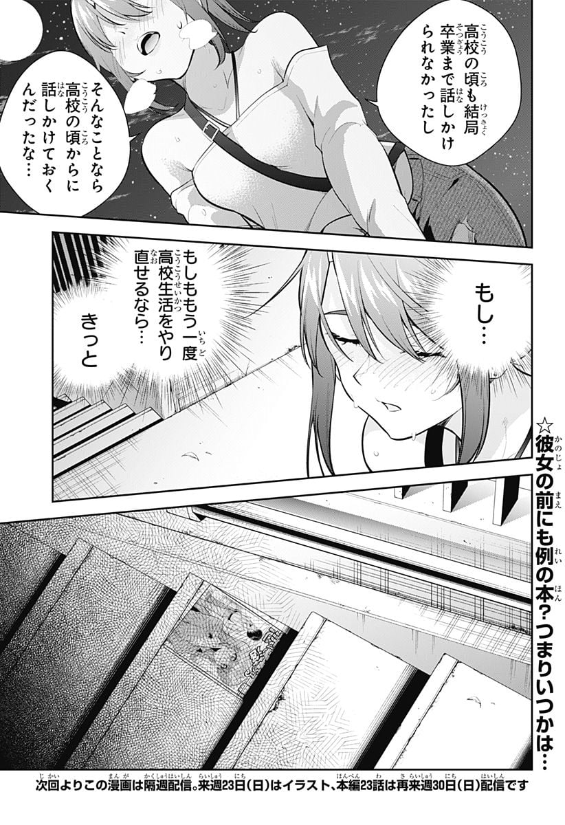 ユメオチ～ユメで僕らは恋にオチる～ 第22話 - Page 17