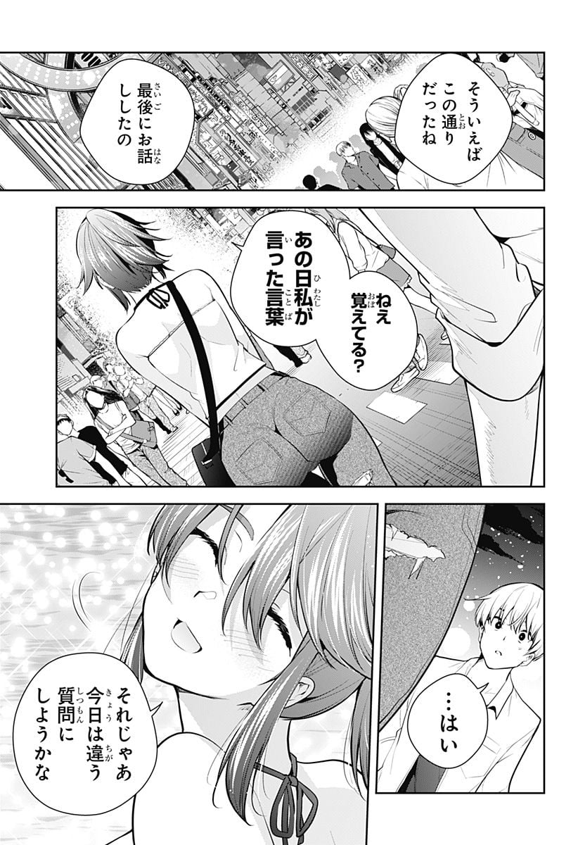 ユメオチ～ユメで僕らは恋にオチる～ 第22話 - Page 7