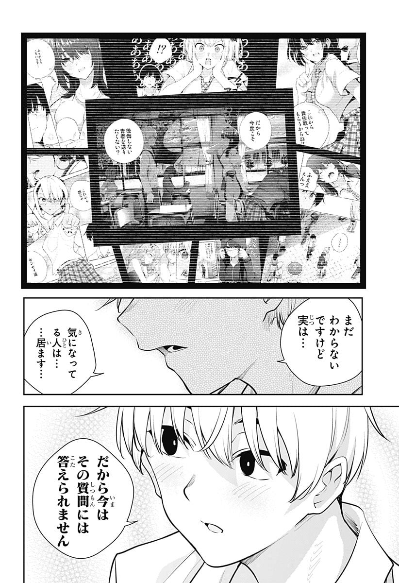 ユメオチ～ユメで僕らは恋にオチる～ 第22話 - Page 10