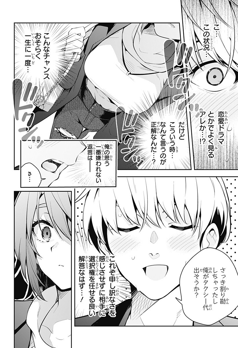 ユメオチ～ユメで僕らは恋にオチる～ 第1話 - Page 12