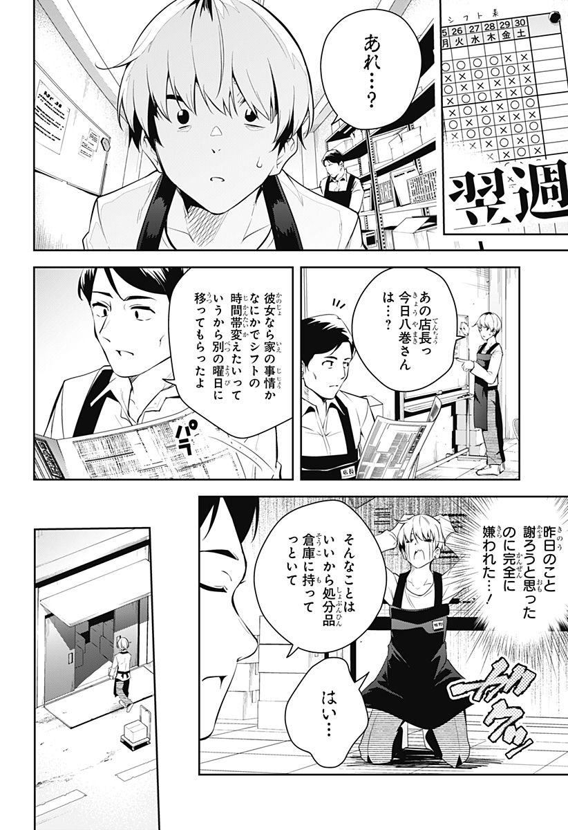 ユメオチ～ユメで僕らは恋にオチる～ 第1話 - Page 14