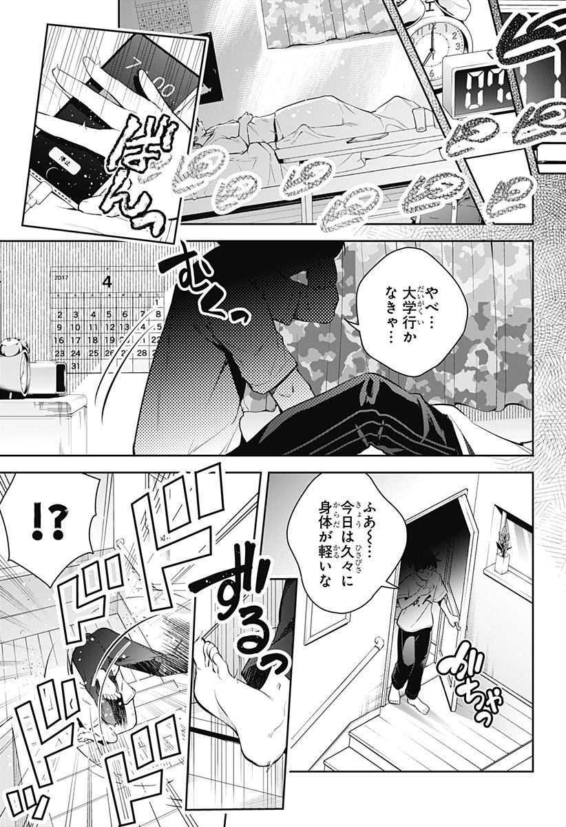 ユメオチ～ユメで僕らは恋にオチる～ 第1話 - Page 17