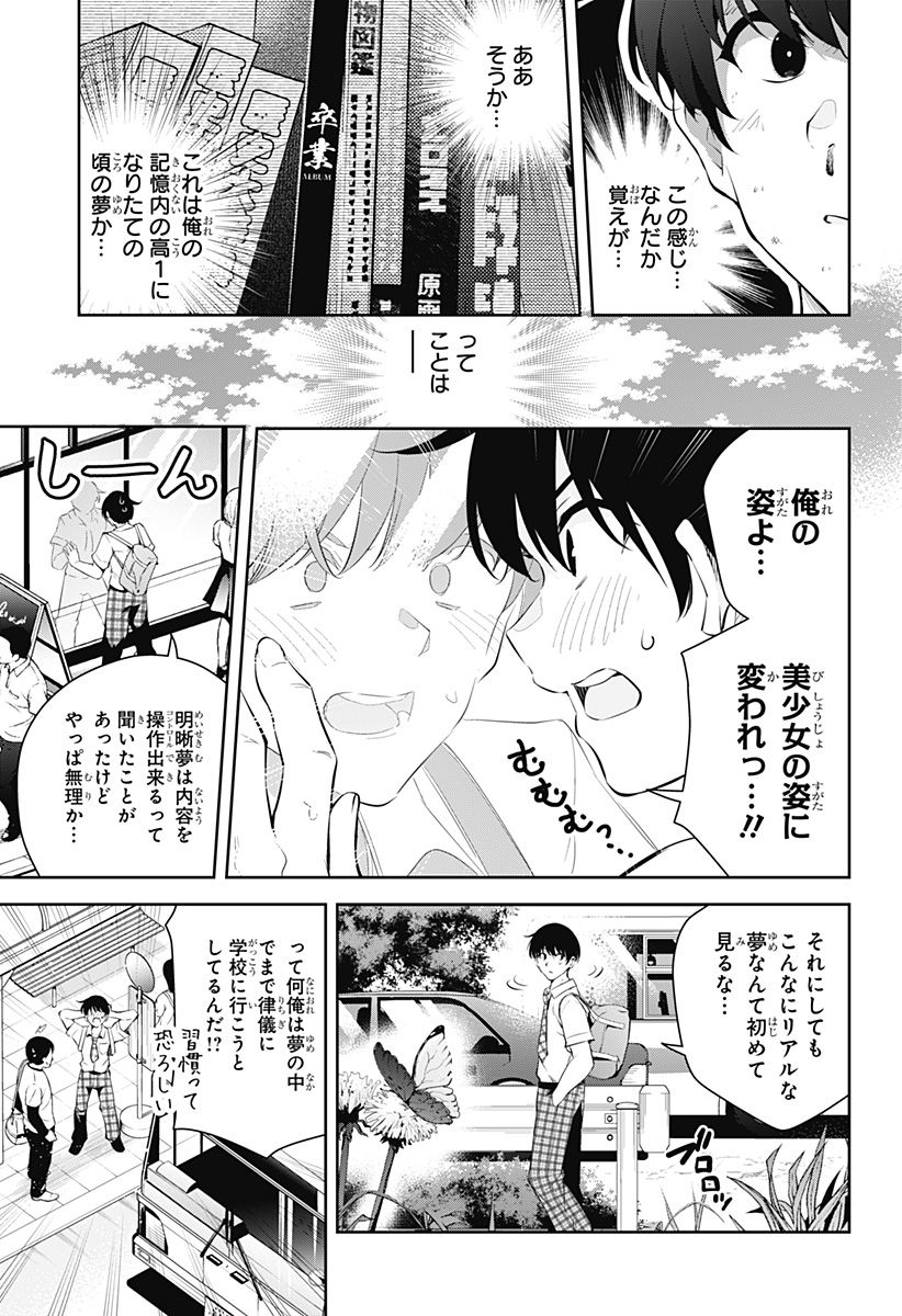 ユメオチ～ユメで僕らは恋にオチる～ 第1話 - Page 19