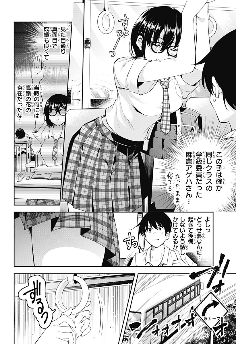 ユメオチ～ユメで僕らは恋にオチる～ 第1話 - Page 22