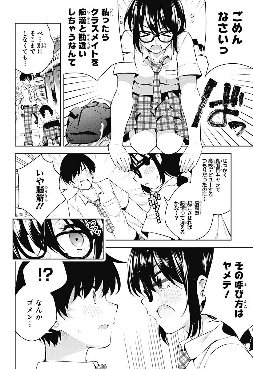 ユメオチ～ユメで僕らは恋にオチる～ 第1話 - Page 26