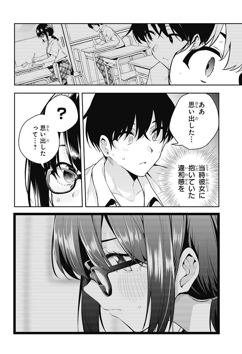 ユメオチ～ユメで僕らは恋にオチる～ 第1話 - Page 28