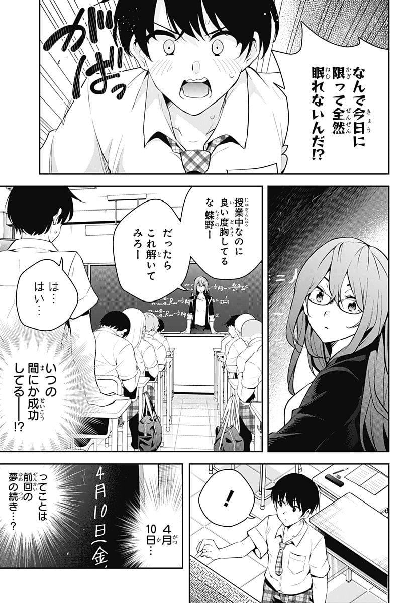 ユメオチ～ユメで僕らは恋にオチる～ 第1話 - Page 35