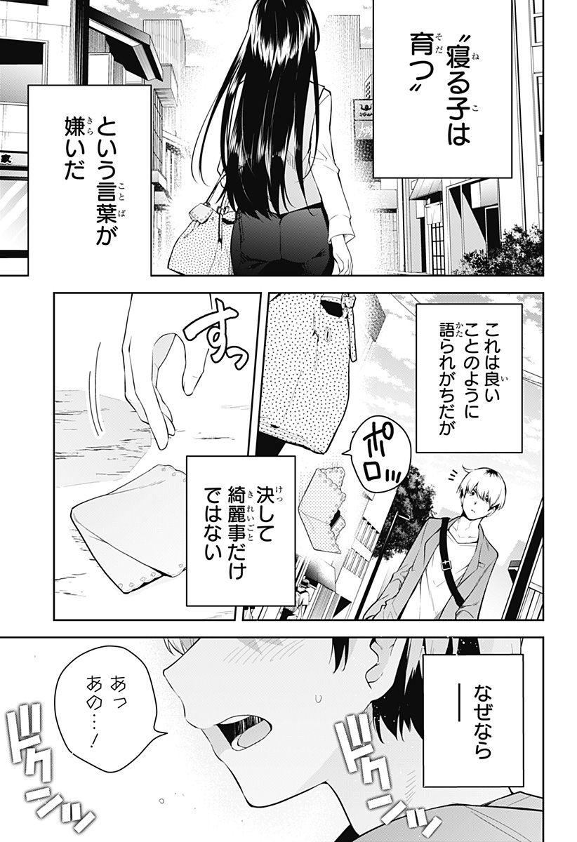 ユメオチ～ユメで僕らは恋にオチる～ 第1話 - Page 5