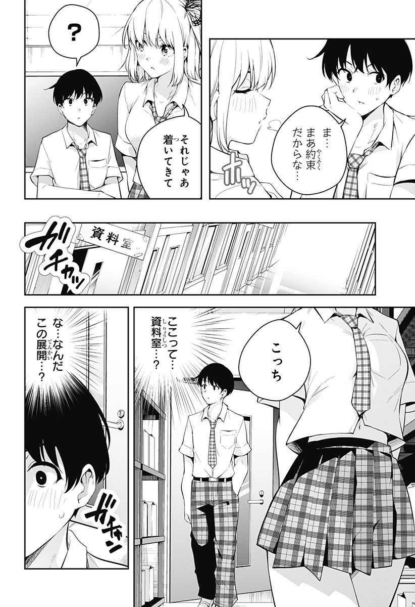 ユメオチ～ユメで僕らは恋にオチる～ 第1話 - Page 42