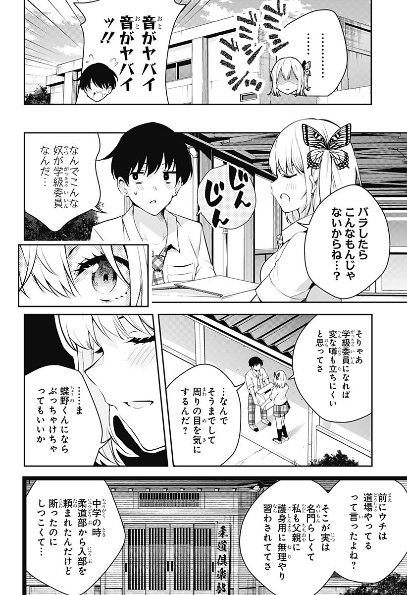 ユメオチ～ユメで僕らは恋にオチる～ 第1話 - Page 46