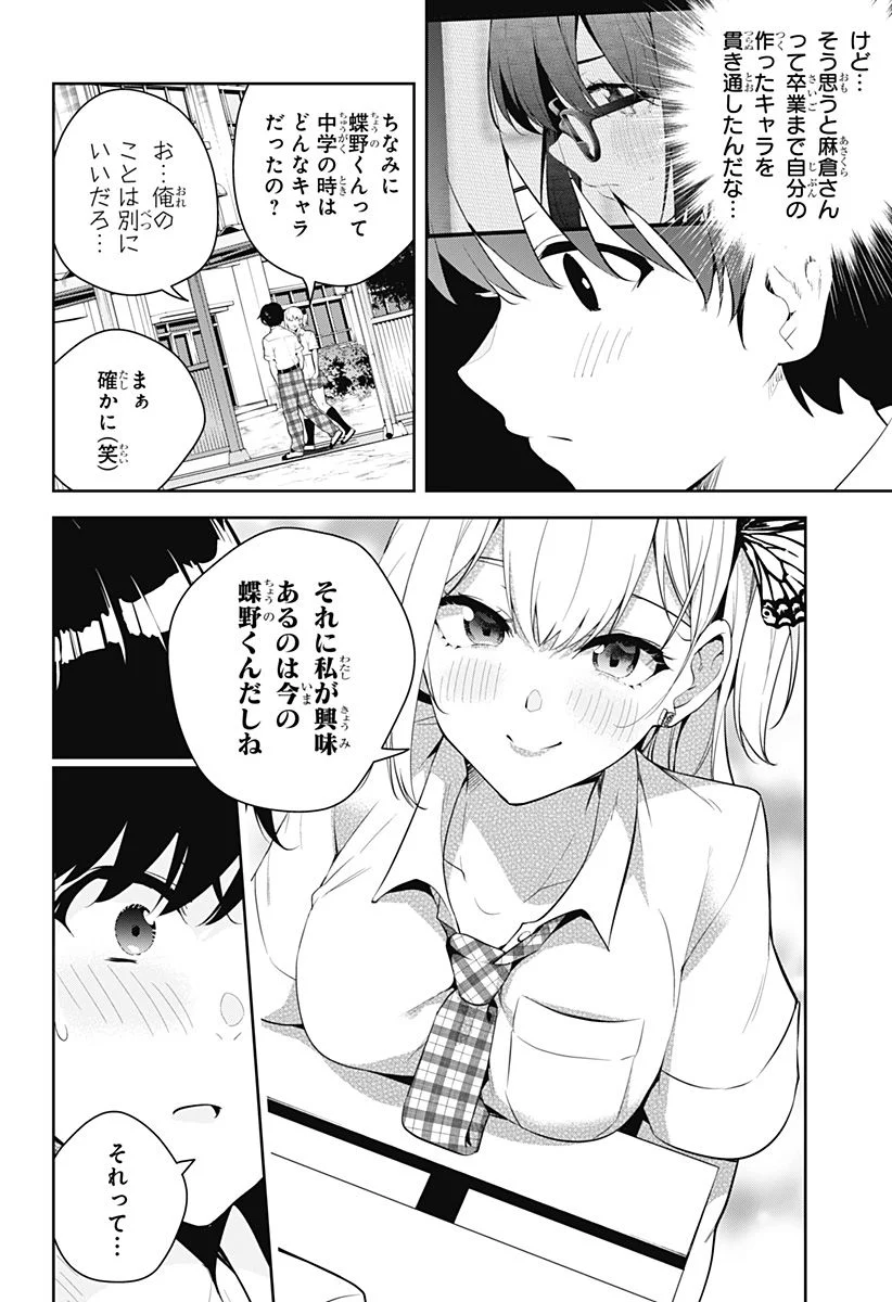 ユメオチ～ユメで僕らは恋にオチる～ 第1話 - Page 48