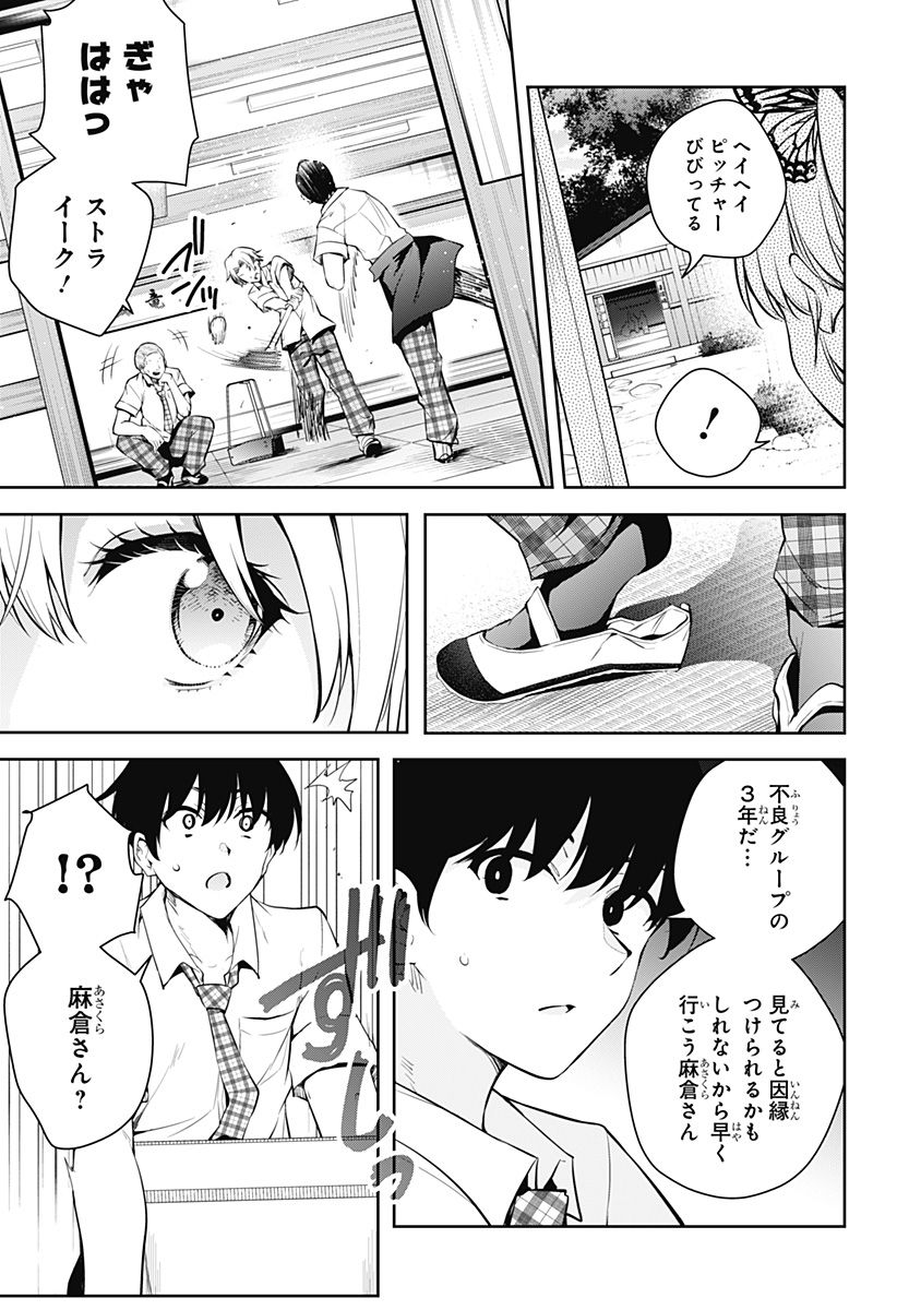 ユメオチ～ユメで僕らは恋にオチる～ 第1話 - Page 49