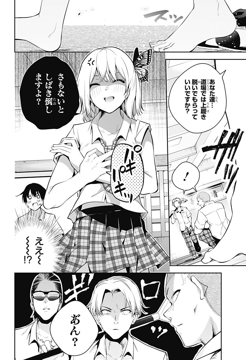 ユメオチ～ユメで僕らは恋にオチる～ 第1話 - Page 50