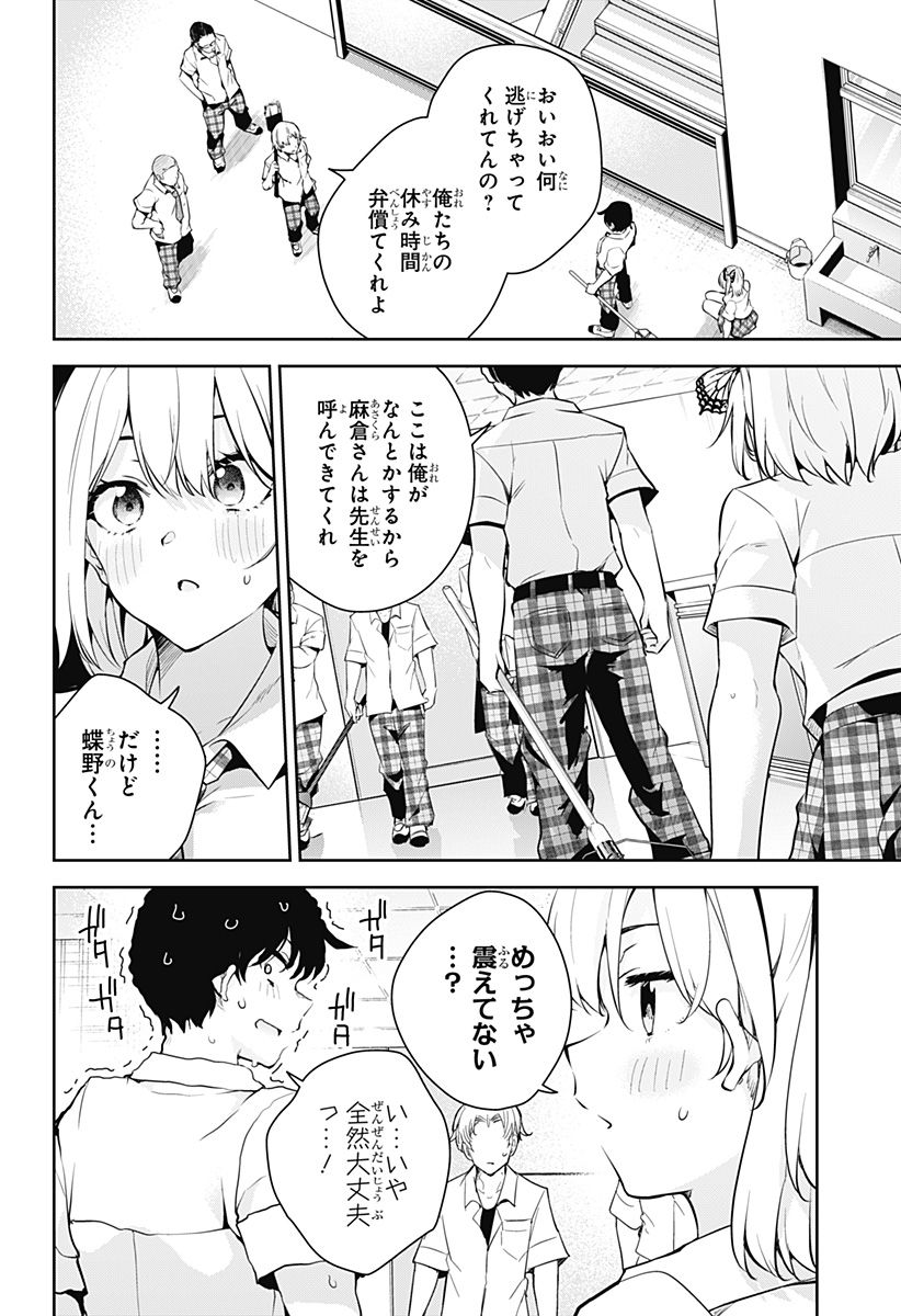 ユメオチ～ユメで僕らは恋にオチる～ 第1話 - Page 54