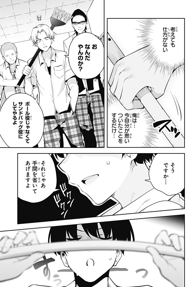 ユメオチ～ユメで僕らは恋にオチる～ 第1話 - Page 55