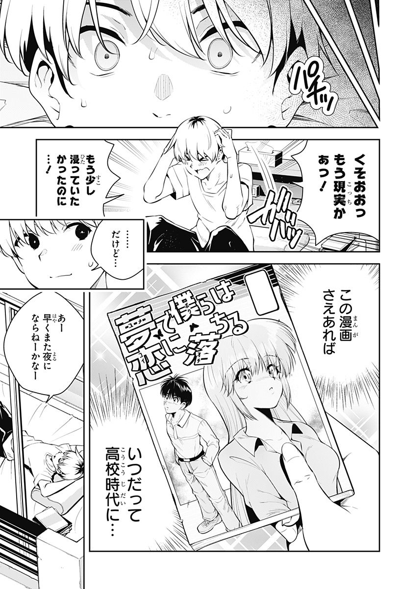 ユメオチ～ユメで僕らは恋にオチる～ 第1話 - Page 63