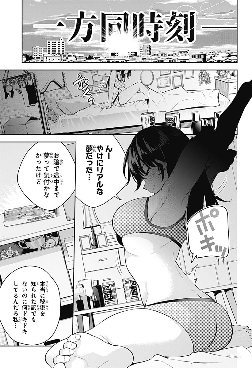 ユメオチ～ユメで僕らは恋にオチる～ 第1話 - Page 65