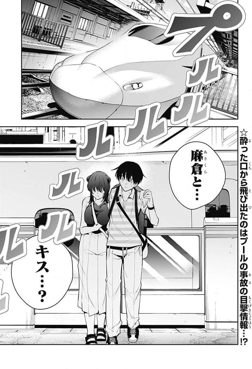 ユメオチ～ユメで僕らは恋にオチる～ 第27話 - Page 1