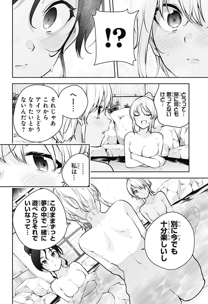 ユメオチ～ユメで僕らは恋にオチる～ 第27話 - Page 12