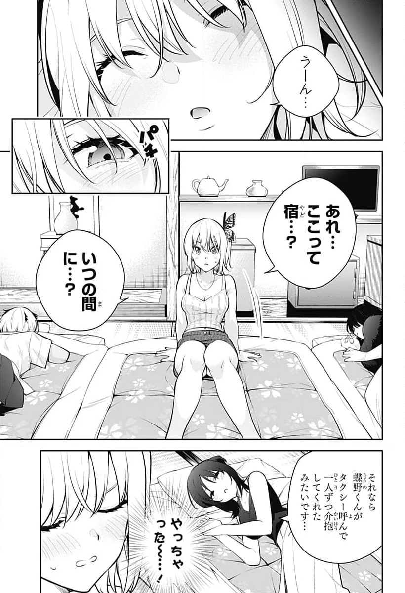 ユメオチ～ユメで僕らは恋にオチる～ 第27話 - Page 5