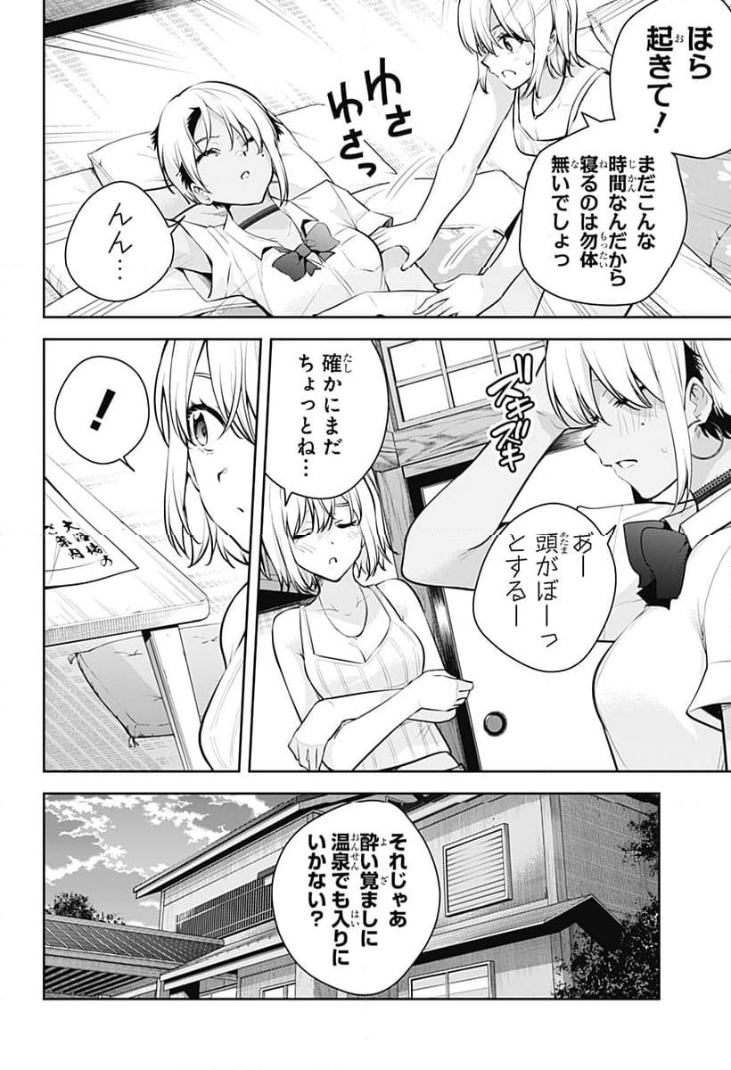 ユメオチ～ユメで僕らは恋にオチる～ 第27話 - Page 6