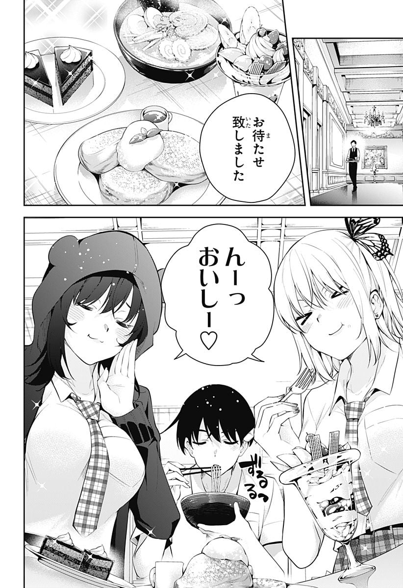 ユメオチ～ユメで僕らは恋にオチる～ 第13話 - Page 12